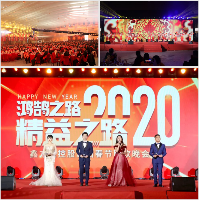 鑫方盛控股集团2020年春节联欢晚会现场,开场舞蹈,主持人致开场词