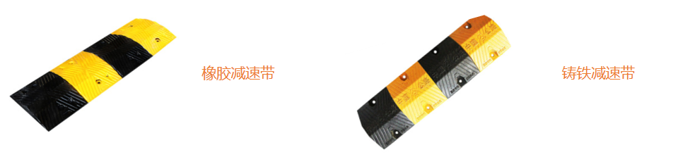 减速带商品