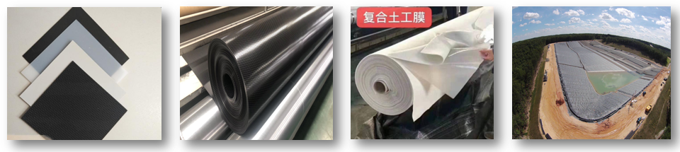 土工膜商品