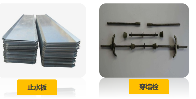 止水钢板、穿墙螺栓