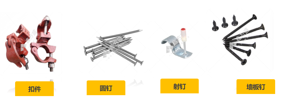 扣件、钉子、钢筋网片、快易收口网