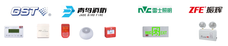 消防报警及标识 消防报警及标识