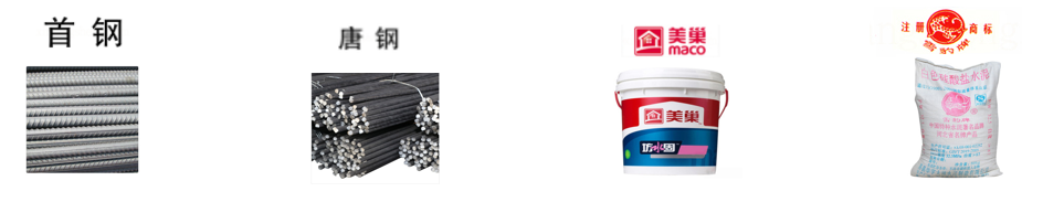 地铁施工-土建材料