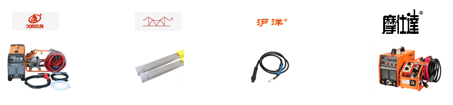 焊装车间-焊接工具及耗材