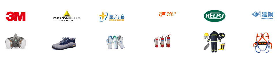 后勤保障-劳保、安防、消防