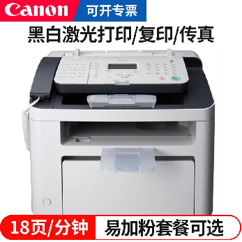 佳能传真机 佳能传真机