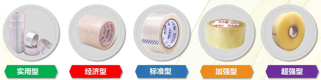 BOPP封箱胶带 BOPP封箱胶带