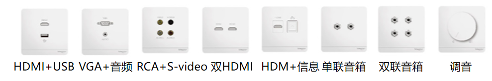 施耐德开关面板-HDMI/音视频面板
