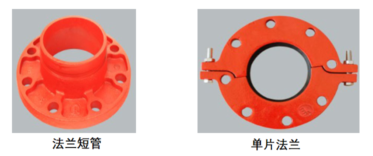 沟槽法兰短管和沟槽单片法兰