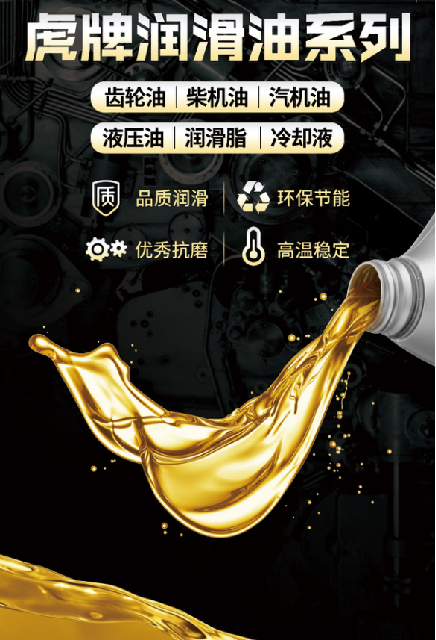 虎牌润滑油品牌怎么样