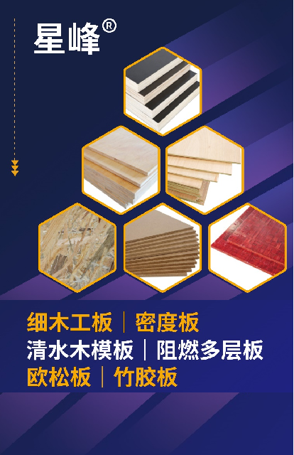 星峰板材品牌