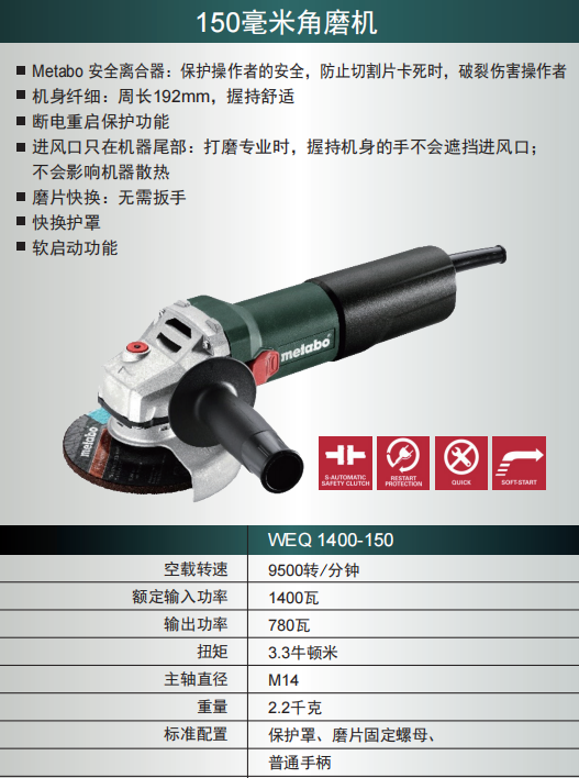 WEQ 1400-150 150毫米角磨机